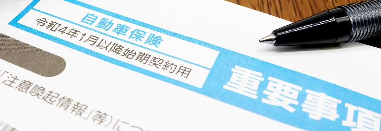 保険契約イメージ